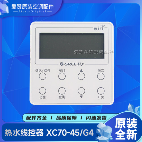 Gree/格力控制面板XC70-45/G4