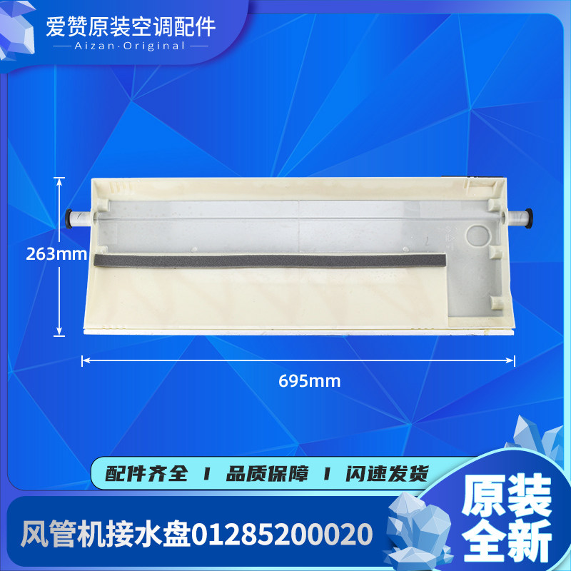 适用格力空调风管机 管道机 多联机 01285200020接水盘 泡沫水槽
