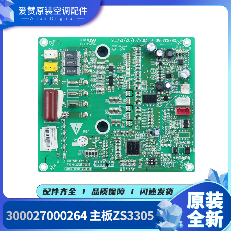 适用格力空调300027000264主板ZS3305 GRZS3305C通用30223000032-封面