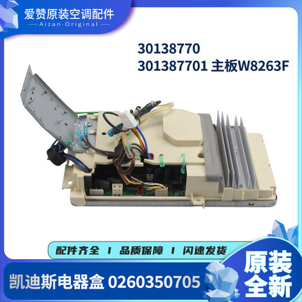 适用格力凯迪斯0260350705 02603507变频主板301387701 30138770