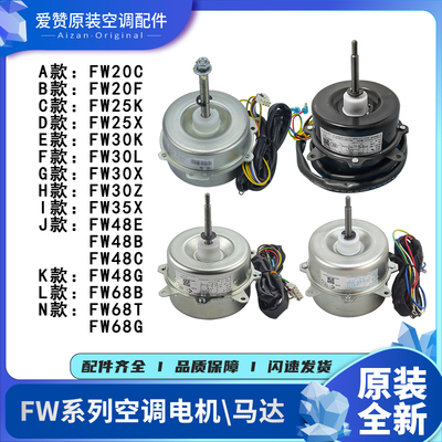 原装格力电机FW20C/20F/25K/25X/30K/30L/30Z/35X/48E/B/68G/68T