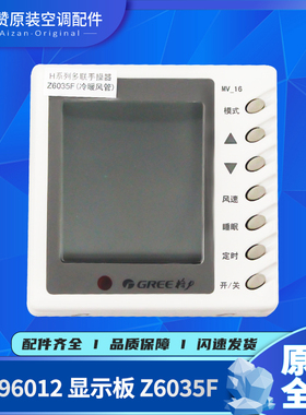 适用格力空调30296012显示板Z6035F控制面板30296307温控器Z6335F