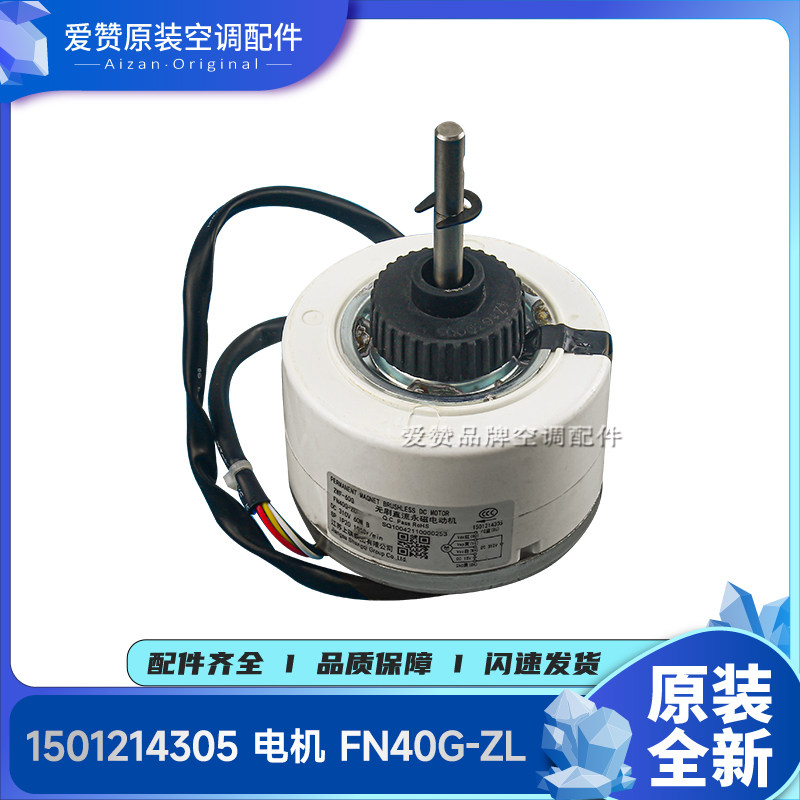 格力无刷直流电机FN40G-ZL