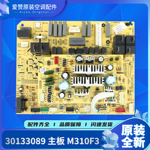 原装格力空调主板30133088 30133089 30133090 30133091 30133093