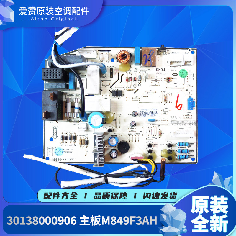 适用格力空调30138000906主板 m849f3ah电路板 线路板grj849-a20