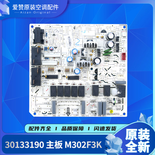 原装电路板Gree/格力M302F3K