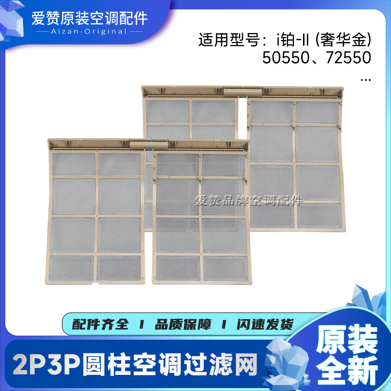 适用格力空调配件2p3p圆柱形柜机i铂-Ⅱ系列进风空气过滤网隔尘网