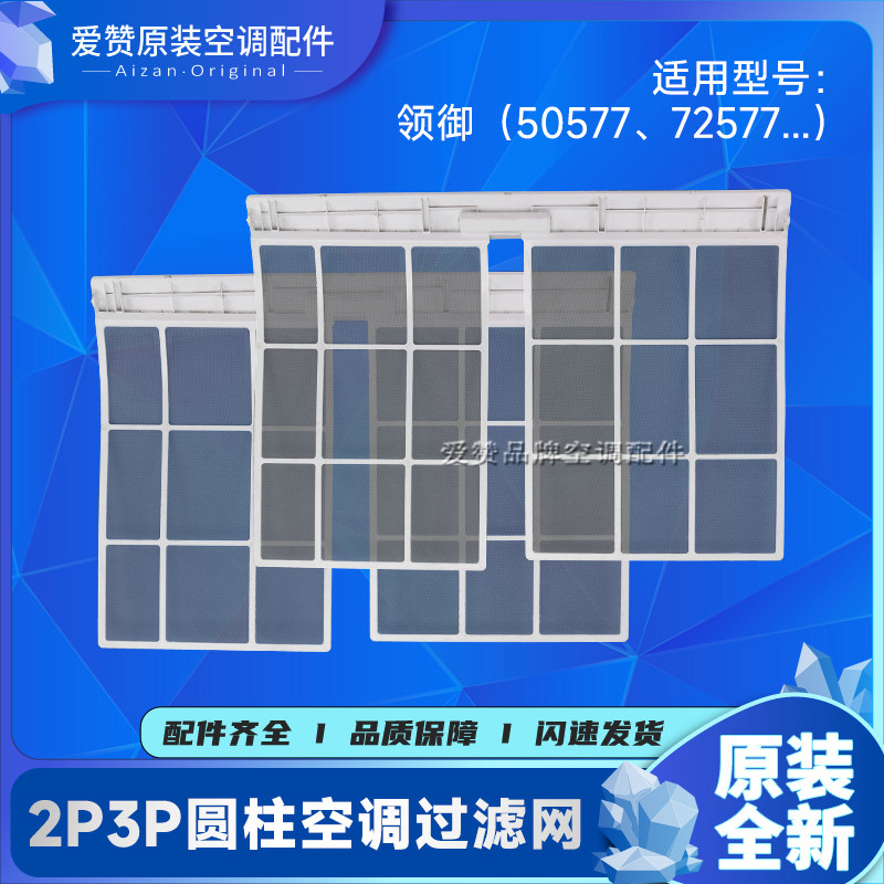 适用格力空调配件2p3p圆柱形立柜机领御系列空气进风过滤网 隔尘