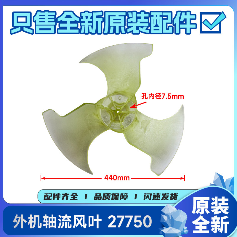 原装格力空调配件103002060015 轴流风叶 27750 