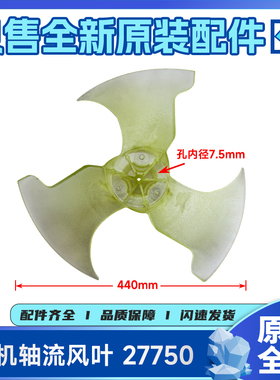 原装格力空调配件103002060015 轴流风叶 27750 外机风扇叶