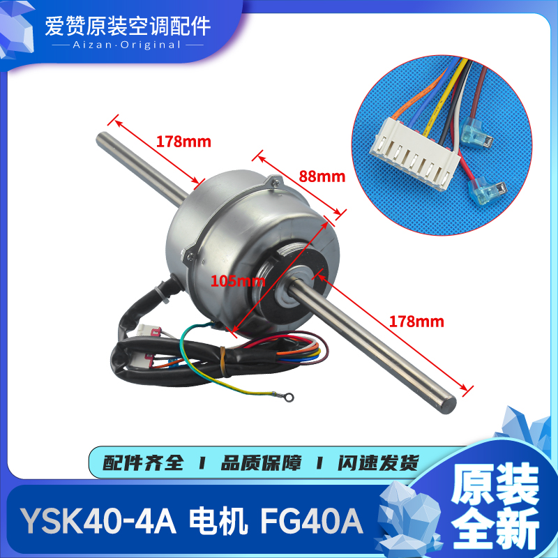 原装电机Gree/格力FG40A