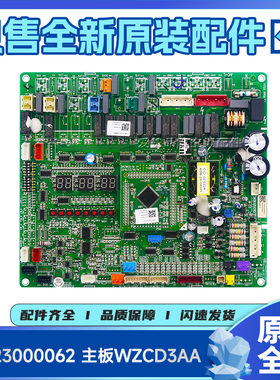 原装格力空调配件30223000062主板WZCD3AA 30223000061 GRZWCD-A4