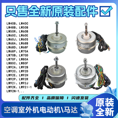 格力电机LW68A\70D\40C\50R\60V-ZL\80F\92E\P\H\I\N\J\S M\48B-1