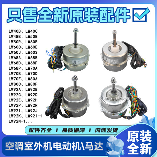 格力电机LW68A\70D\40C\50R\60V-ZL\80F\92E\P\H\I\N\J\S M\48B-1