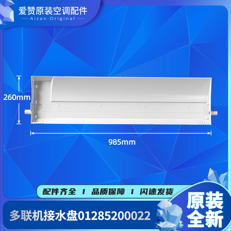 格力接水盘01285200022