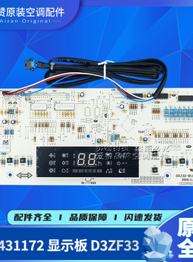 原装格力空调悦风显示板305431171 305431172 30543117 30563266