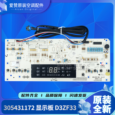 原装格力空调悦风显示板305431171 305431172 30543117 30563266