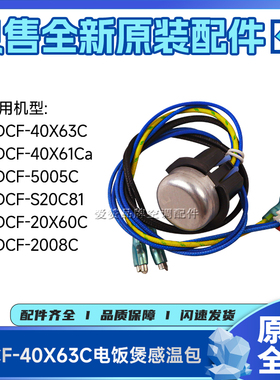 原装格力电饭煲配件感温包100KQ-XH-2P-K3(白)-390mm温度传感器