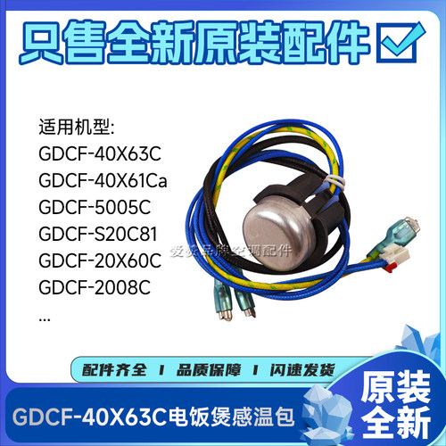 原装格力电饭煲配件感温包100KQ-XH-2P-K3(白)-390mm温度传感器