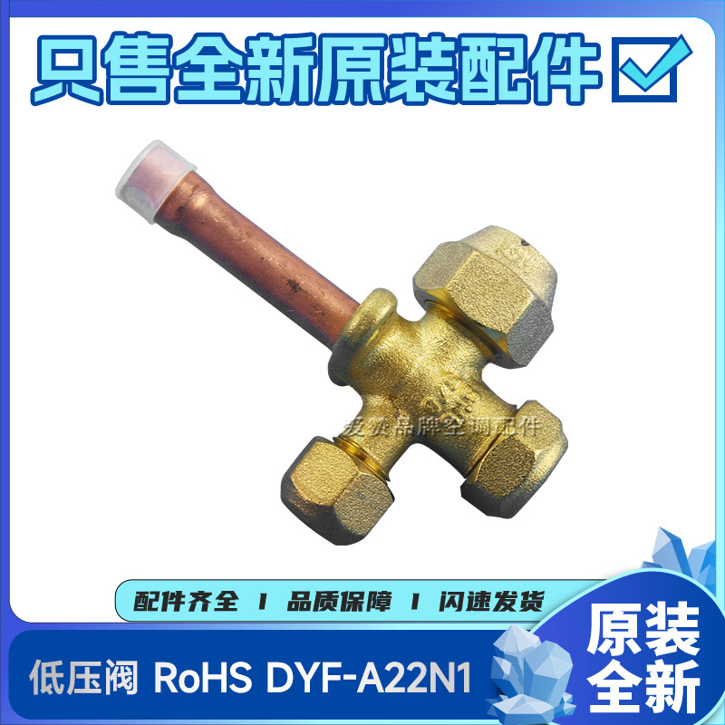 适用美的空调配件15500204000008低压阀(恒基)阀门RoHS DYF-A22N1