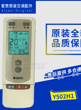 原装格力空调30515013 遥控器Y502H1 Y5O2H1 y502h1全新