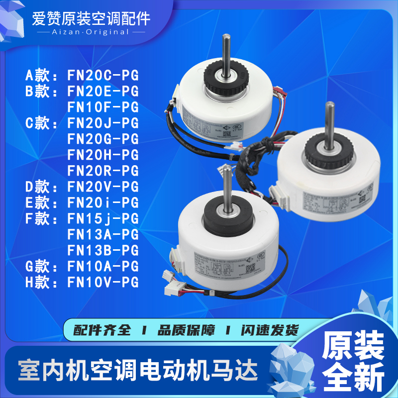 格力空调电机FN20V-PG