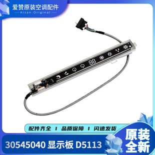 节能王子30545040显示板D5113遥控信号接收器 适用格力空调冷静王