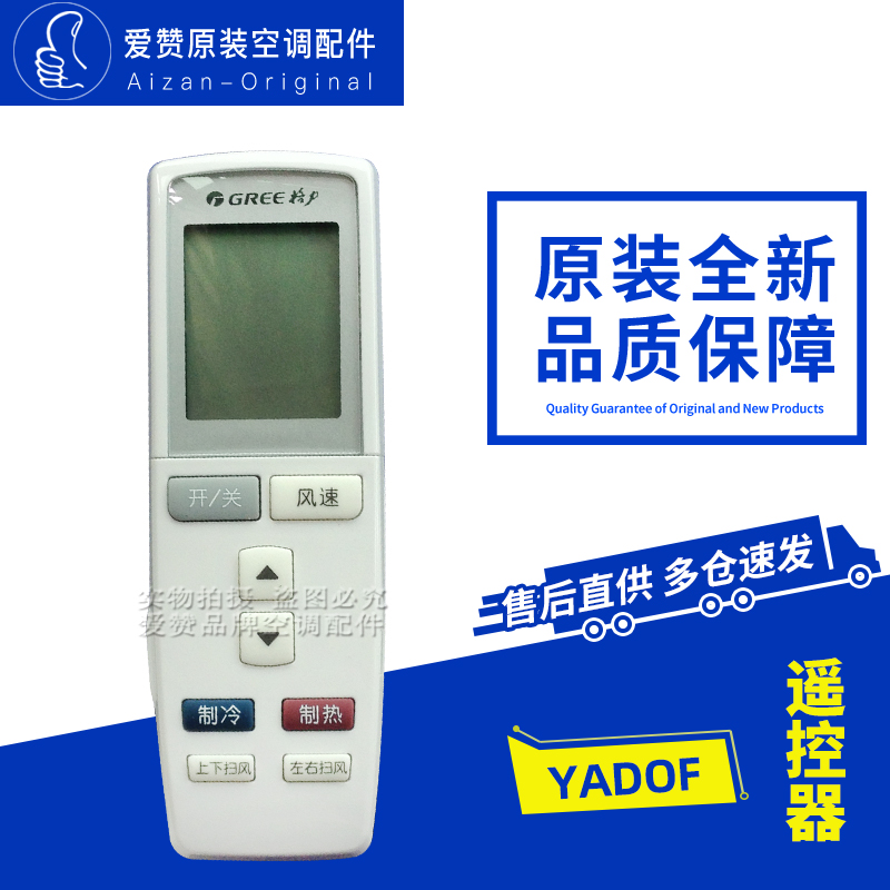 原装格力空调遥控器YADOF