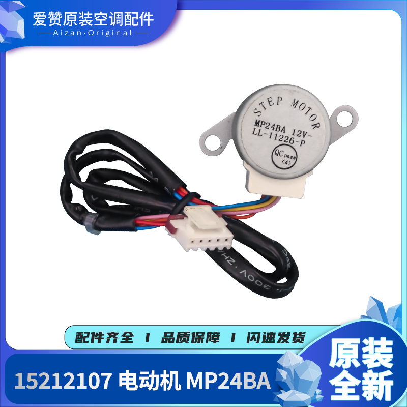 原装步进电机Gree/格力MP24BA