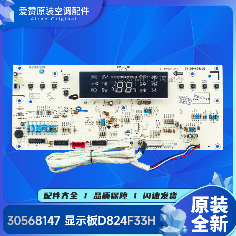 原装格力显示板30568145 30568147 30568212 30568259 30568260