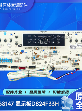 原装格力显示板30568145 30568147 30568212 30568259 30568260