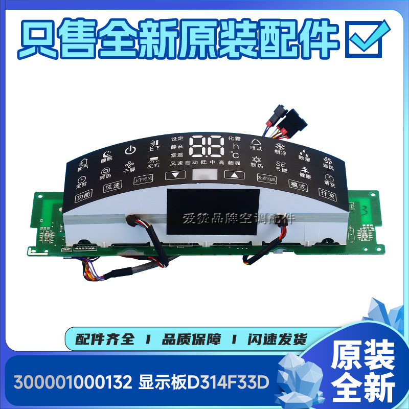Gree/格力电路板显示板D314F33D