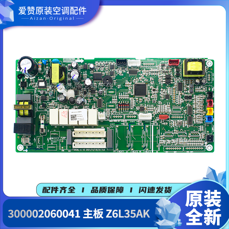 格力300002060041主板Z6L35AK