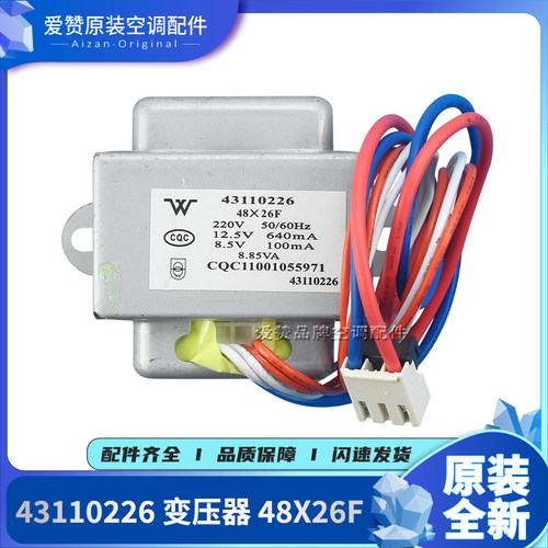 适用格力空调配件43110226 电源变压器48x26F 48*26f 12.5V8.5V