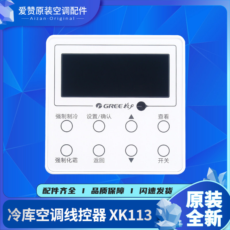 格力空调控制面板 300001000199 显示板ZL01023J冷库线控器XK113