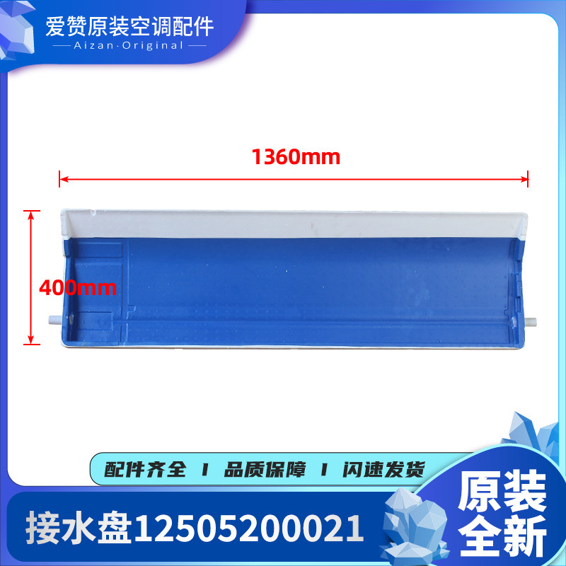 原装格力空调风管机接水槽 管道机多联室内机接水盘12505200021