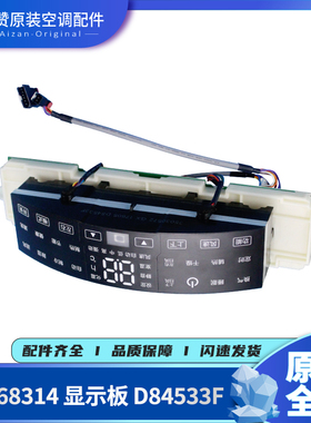 原装格力空调30568314 温度显示板D84533F 控制器电路板GRJ845-B