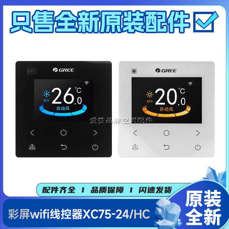 原装格力空调多联风管机300001061561温控器WiFi线控器XC75-24/HC