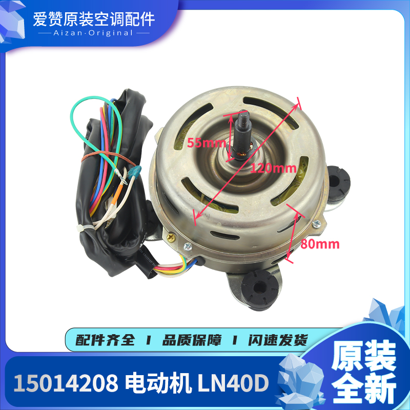 原装电机Gree/格力LN40D