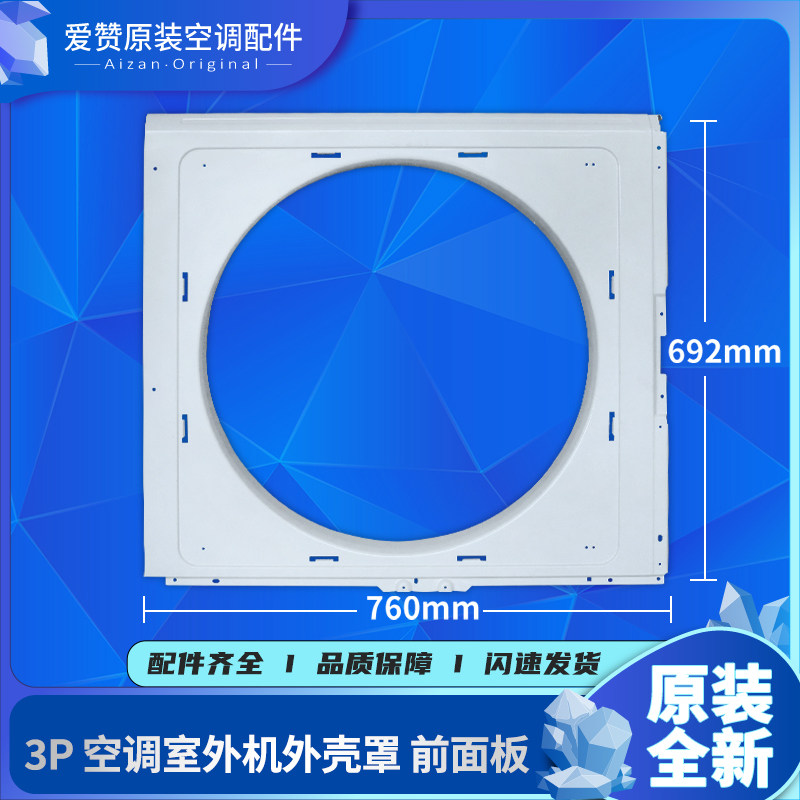 适用格力空调3P新款 01435004P室外机面板外机前面板 外罩