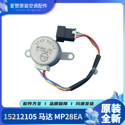 原装步进电机Gree/格力MP28EA
