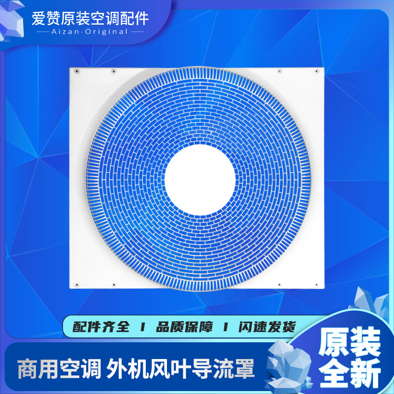适用格力空调商用外机外壳导流罩(VPd450)(杏灰)风叶格栅防护网罩
