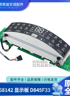 原装格力空调显示板30563294 30568142 35030266 300001000132