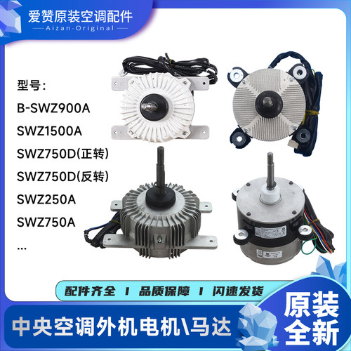 适用格力空调B-SWZ900A SWZ750D无刷直流电机SWZ1500A\1800A\250A
