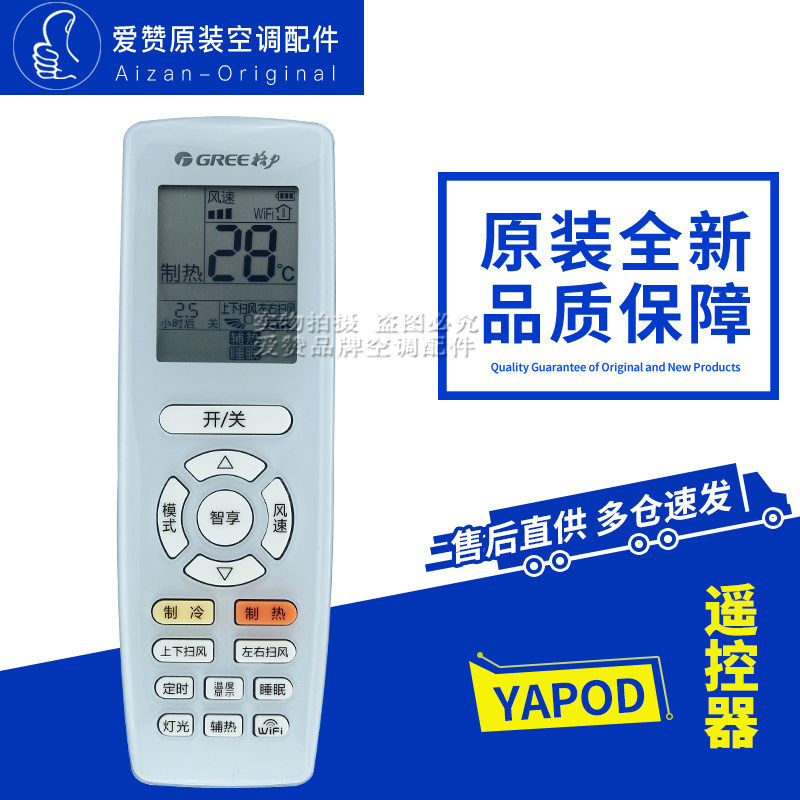 原装格力空调遥控器YAPOD可代替YBOD YCOD1 Y402A Y502SB Y201M
