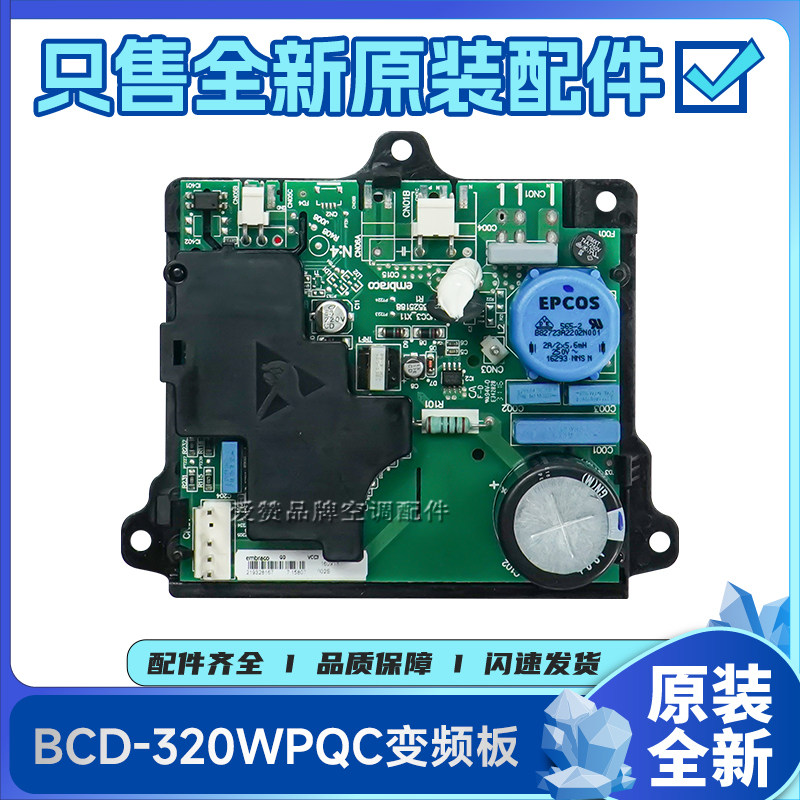 适用格力晶弘冰箱配件BCD-320WPQC 主板电路板3250480 变频板