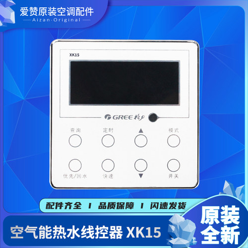 格力空气能热水器原装线控器XK15