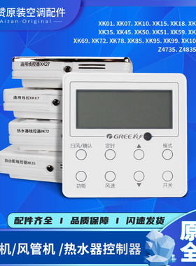 适用格力空调温控线控器XK35\72\01\59\69\67\51 XK103\111\99\78