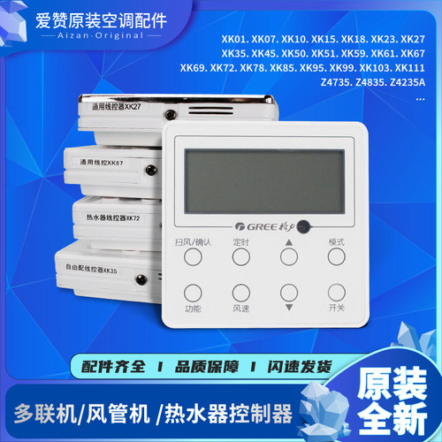原装正品格力线控器XK103XK111