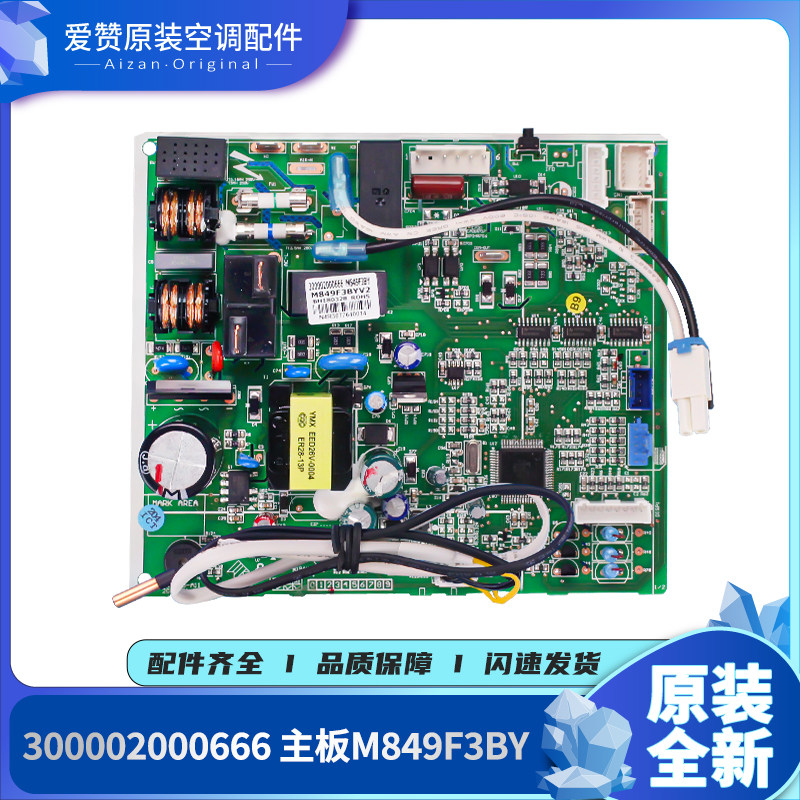适用格力空调舒享风 300002000666主板m849f3by电路板grj849-a11